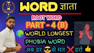 Root Words in English Vocabulary ||PART - 4(B)|| WORDज्ञाता Series|| KGF Junction || SSC || BANKING|