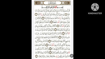 سورة الجن من آيه ١ إلى آيه ١٣ مكررة ٣ مرات لكل آيه بصوت القارئ الشيخ محمود خليل الحصرى