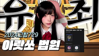 그 사진 보낸 통매음범들 재판 2부