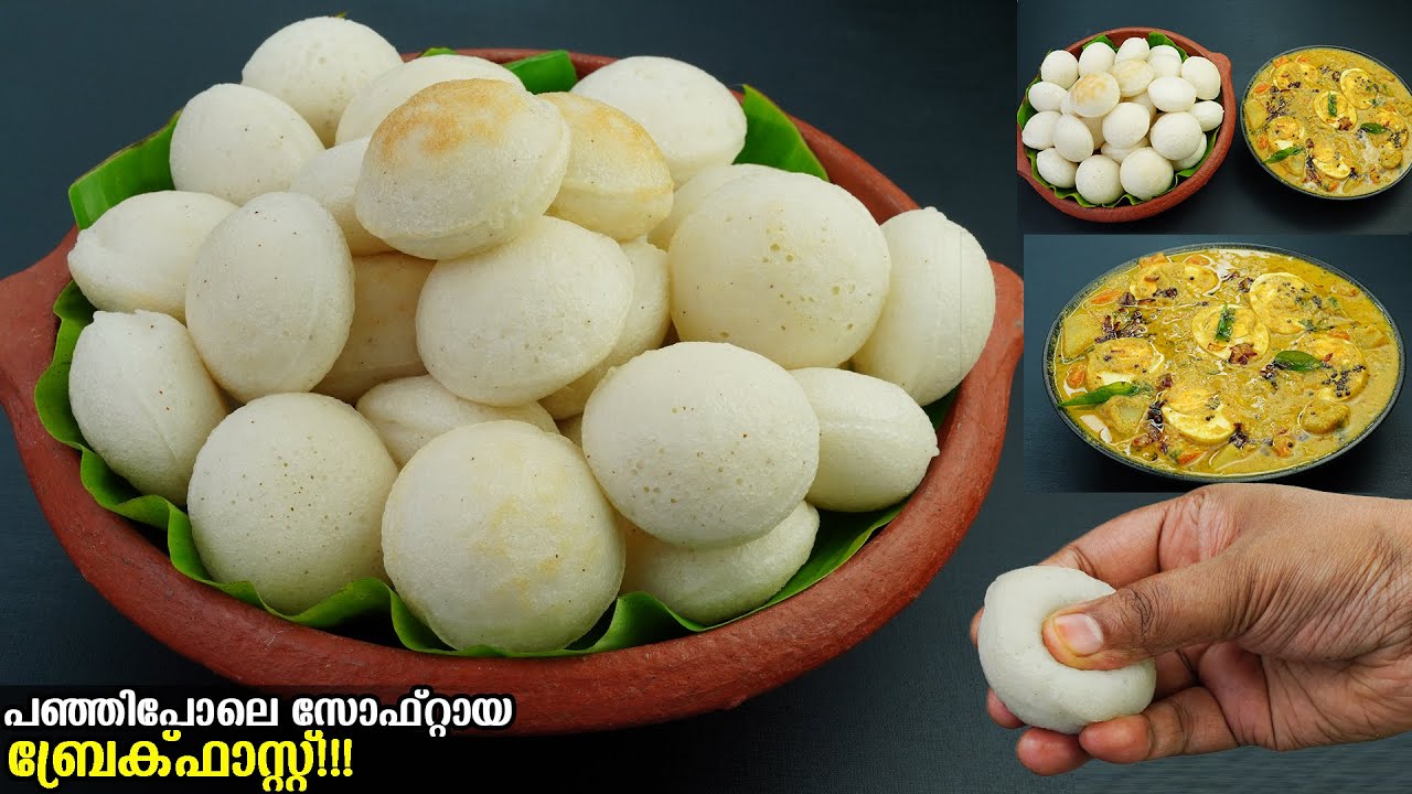 രാവിലത്തെ ചായക്കടി ഒന്ന്‌ മാറിചിന്തിച്ചാലോ?പഞ്ഞിപഞ്ഞി പോലെ സോഫ്റ്റായ ഒരു അപ്പം😋/Easy Breakfast