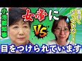 「私、逮捕されませんよね?」小池百合子都知事に完全に目をつけられてしまったさとうさおり 【さとうさおり 切り抜き】2025/7/8