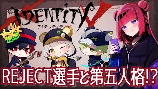 第五人格】REJECTの選手と第五人格?!【#もっしゅライブ #REJECT
