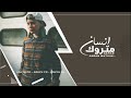 اغاني عراقي تعبان تعبني الوقت قمر انسان متروك حصريا 2025    