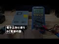 Vlog#162 電子工作に使う電源の話 #DC電源 #スイッチング #GaN