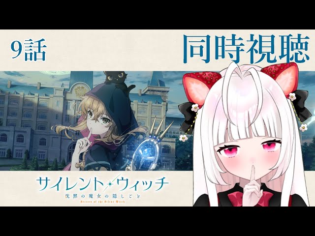 Simultaneous viewing] Silent Witch: The Secret of the Silent Witch