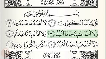 Abdul Rahman Al-Sudais - Surat Al Kafirun (سورة الـكافرون )
