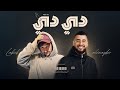 Labiib \u0026 @alsaaybir  – De De | لبيب \u0026 السايبر - دي دي (Official Audio)