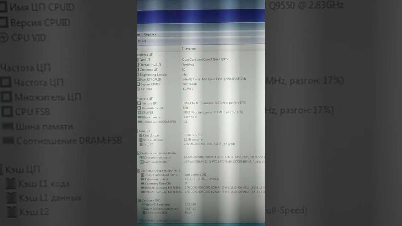 Процессор Intel Core 2 Quad Q9550 разгон до 3300мгц