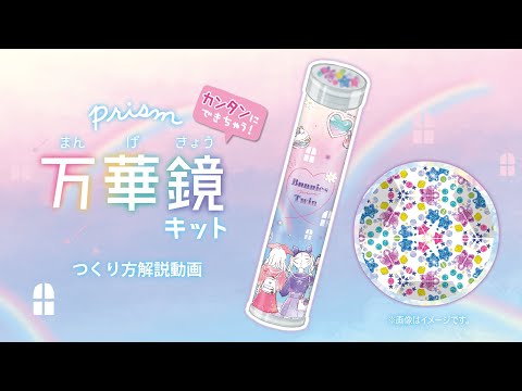 万華鏡：自作 hqdefault.jpg