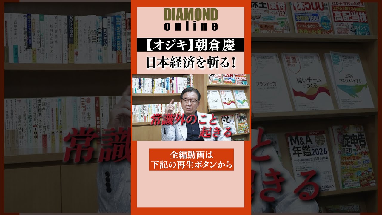 【オジキ】株価は想像を超える水準まで上昇する！？ #朝倉慶 #オジキ