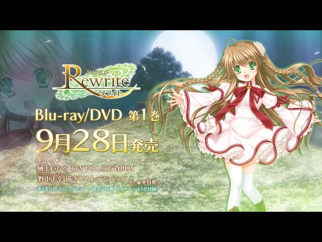 Rewrite アニメ 未開封BOX 再販 TVアニメ「Rewrite」／Blu-ray＆DVD 第1巻発売告知CM - YouTube