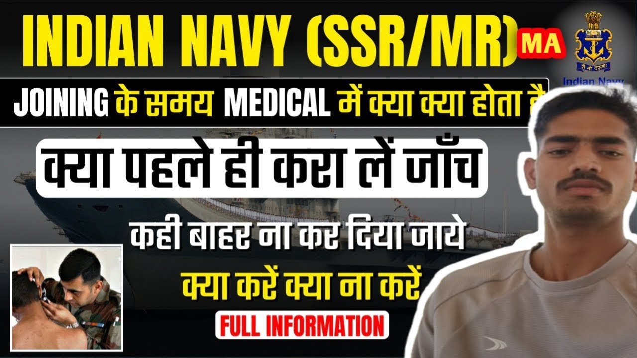 Ins chilka में मेडिकल कैसे होता है ll NAVY SSR/ Mr/medical assistant medical full information ll 