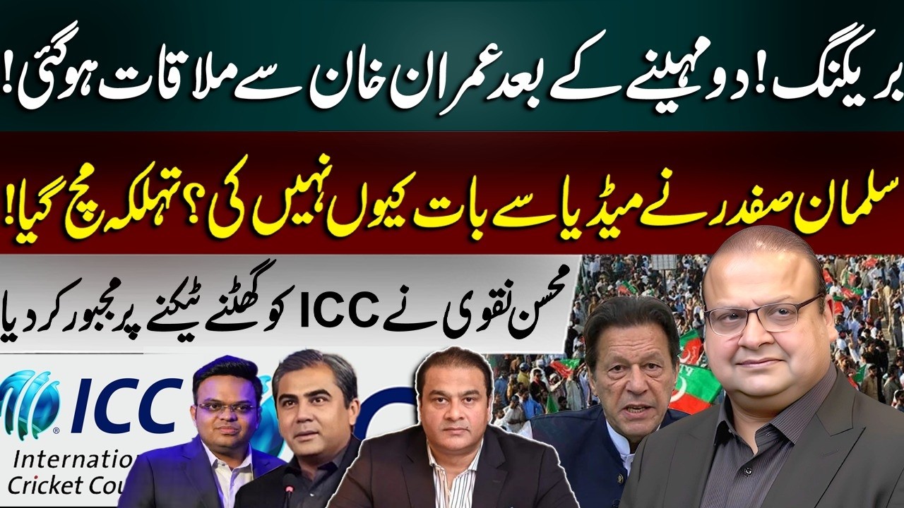 BREAKING: 3.5 Hours Meeting with Imran Khan | Salman Safdar Stuns Media, ICC Bows Down