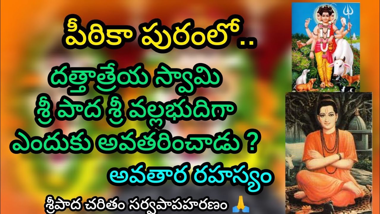 PITHAPURAM 2 | Sri Pada Sri Vallabha | Dattatreya Swamy | datta kshetram peethikapuram | ganugapuram