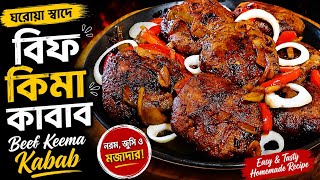 Beef Keema Kabab | Juicy & Spicy Homemade Kabab | Authentic Beef Keema Kabab | Quick Dinner Recipe | screenshot 4