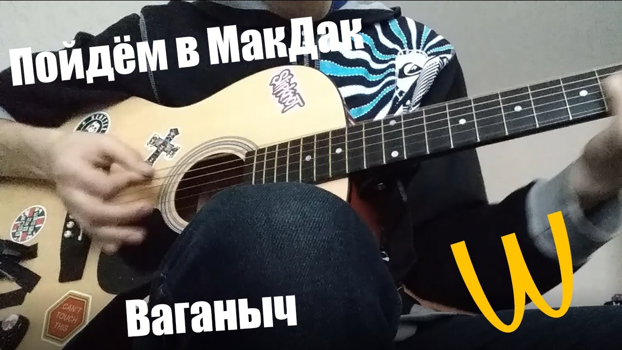 Ваганыч пыльник текст