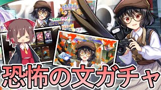 まさかの天井⁉運が悪くてもエピ文を引き当てろ‼【東方ロストワード】【ゆっくり実況】