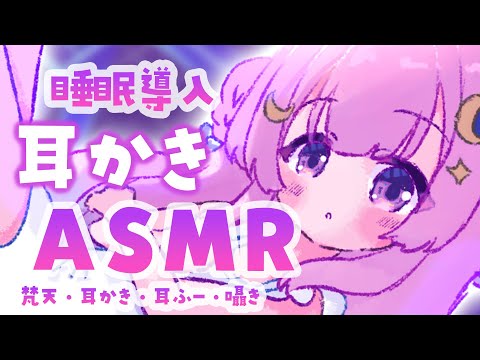 【安眠ASMR/3dio】カリカリ耳かきで安眠💗　Ear Cleaning/Ear Blowing/Whisper/Relax for Sleep【＃つきみゆこ】