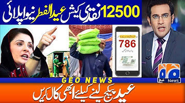 Ramadan Ration program check eligibility for subsidy in 2024 by CNIC @Bispupdate2024