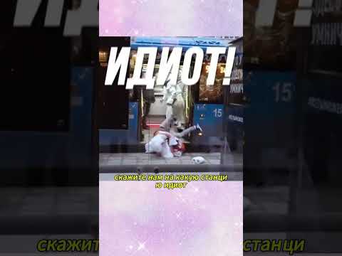 Нам на какю станцию? / пранк Марк Булах #shorts