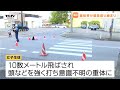 女子中学生は意識不明の状態続く…　“危険運転”の車が横断歩道上ではねた事故　求められるドライバーの意識（山形・酒田市）