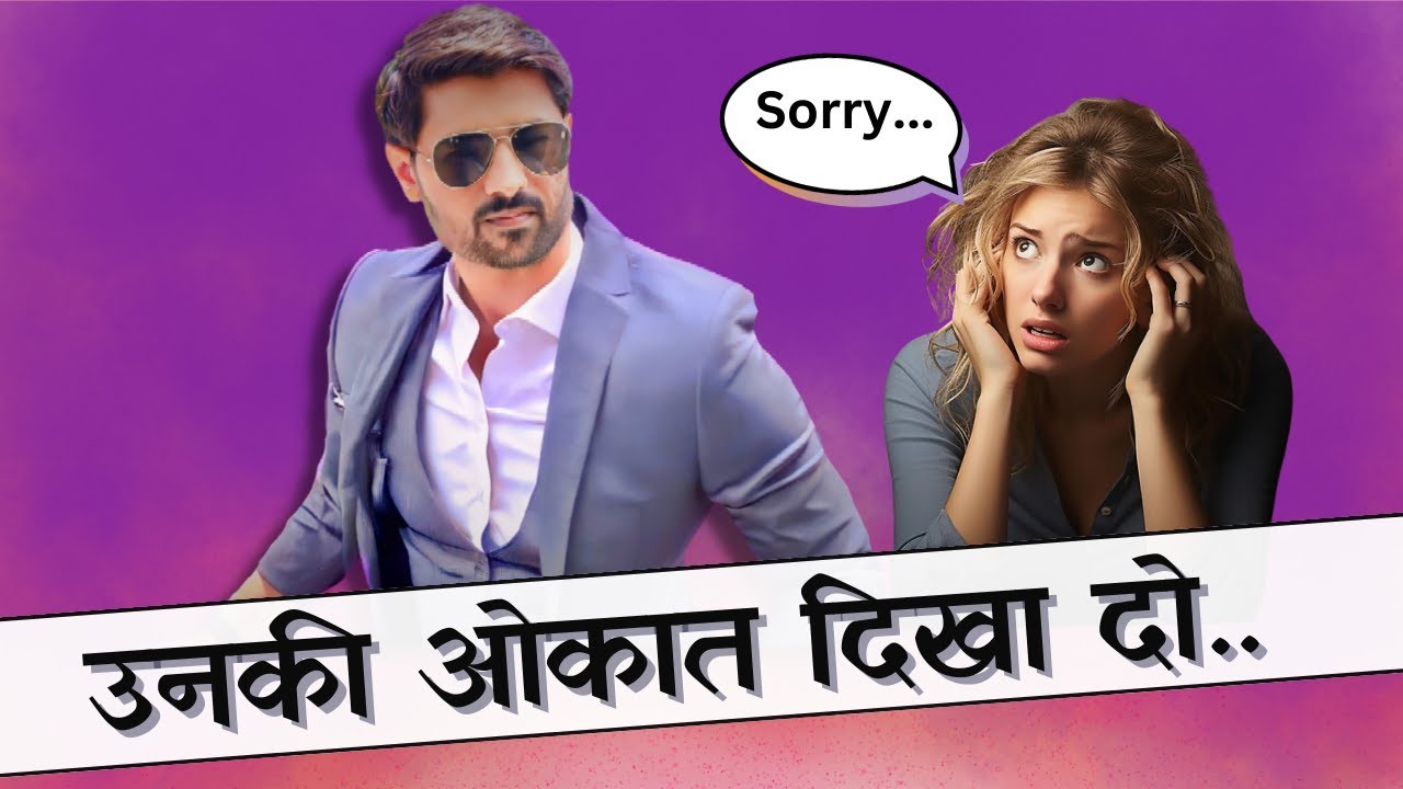 इग्नोर करने वाले को ऐसे सबक सिखाओ, इग्नोर करना भूल जाएगा  😉 | Relationship Advice Jogal Raja