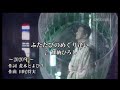 ふたたびのめぐり逢い 加納ひろし cover Tanu-chan