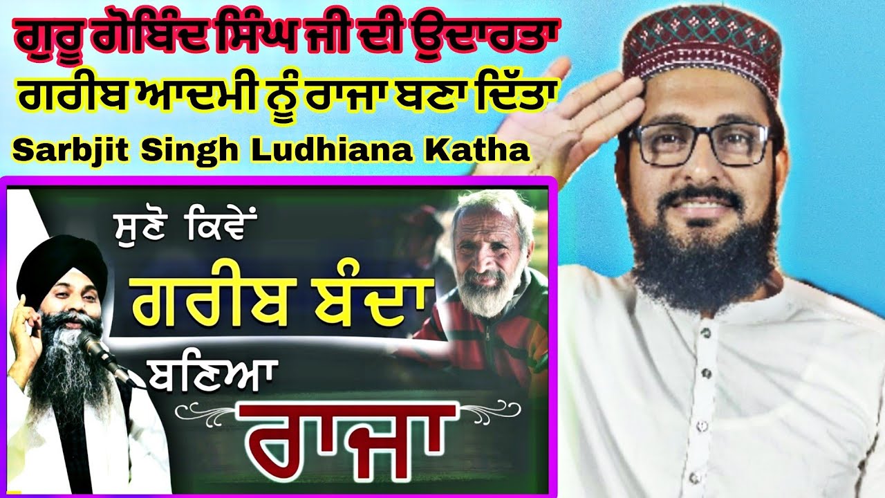 Suno Kive Greeb Bnda Bniya RAJA |Bhai Sarbjit Singh Ludhiana Wale|Pakistani reactions |True Story
