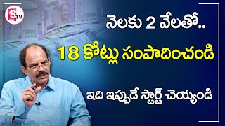 Pay 2000 Per Month and Earn 18 crores | Financial Management | Yella Reddy | Sumantv Money