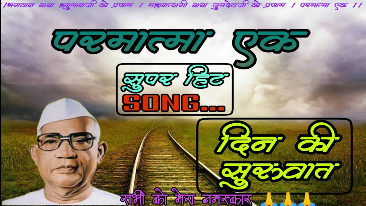     SONG  Parmatma Ek Super Hit Song  Parmatma Ek Latest Song 