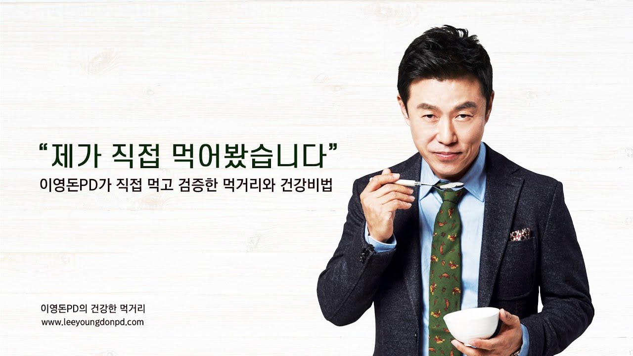 이영돈PD의 건강한 먹거리 - YouTube