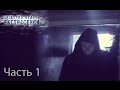 Могила для двоих — Слідство ведуть екстрасенси. Сезон 6. Выпуск 23. Часть 1