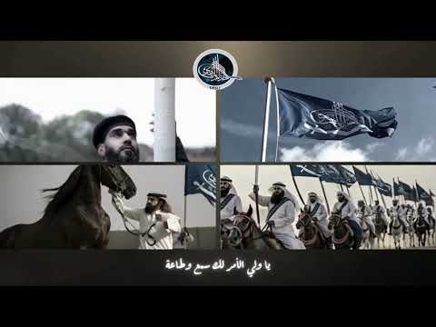 عرضة الوطن المهدوي يا ولي الأمر لك سمع وطاعة