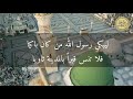 حداء ليبكي رسول الله من كان باكيا 