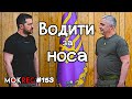 Кіпер Зеленського, брехня політиків і звичайний Бужанський / MokRec №153