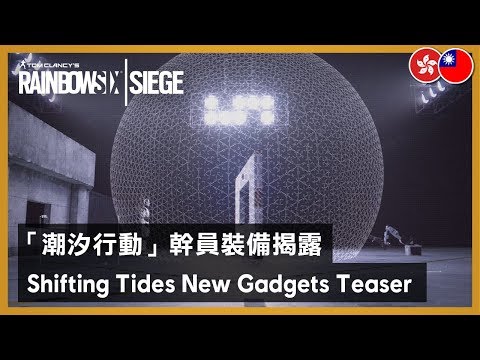 Rainbow Six Siege - Operation Shifting Tides: New Operators Gadgets Teaser