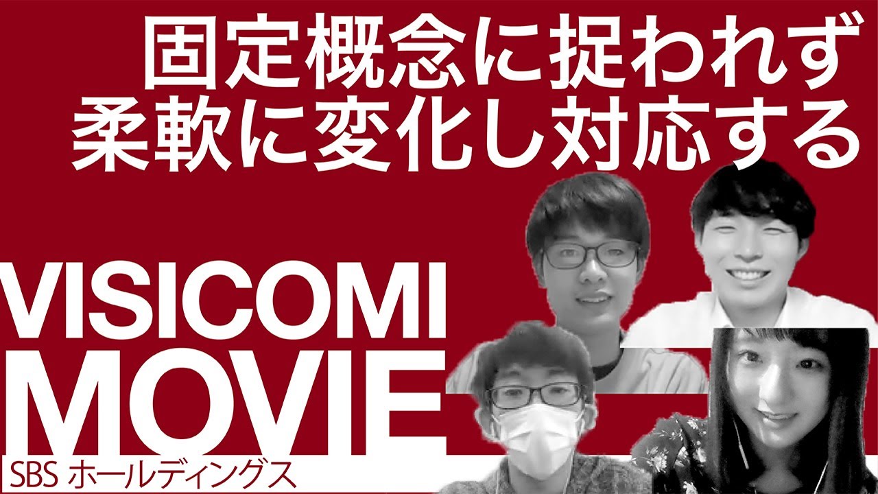 固定概念に捉われず柔軟に変化し対応するーSBSホールディングス【動画ビジコミ】ー4月訪問 – インタツアームービー-動画×採用情報/口コミ/評判