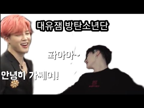 [방탄소년단]미국에서도 끝나지않는 대유잼 모먼트