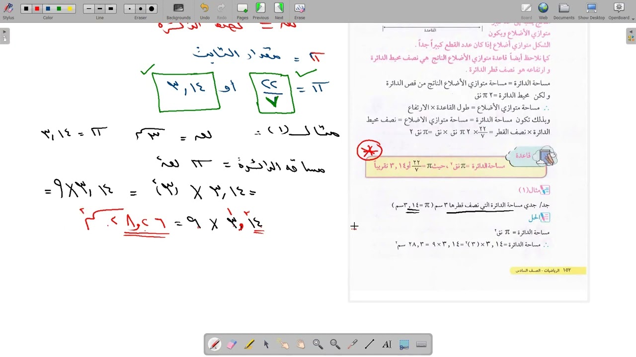 مساحة الدائرة الصف السادس