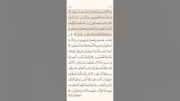 الصفحة السادسة والأربعون (46) سورة البقرة مكررة لتيسير الحفظ بصوت سعد الغامدي (الجزء الثالث) مكتوبة