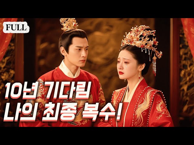 "이번이 네게 주는 마지막 기회야!"7살에 어머니 잃은 그녀,복수 위해 다리 없는 왕세자와 궁으로…? #웹드라마 #로맨스 #중드추천