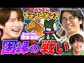【Snow Man深澤参戦！】ポケモンチャンピオンズでトシのリベンジマッチ🔥