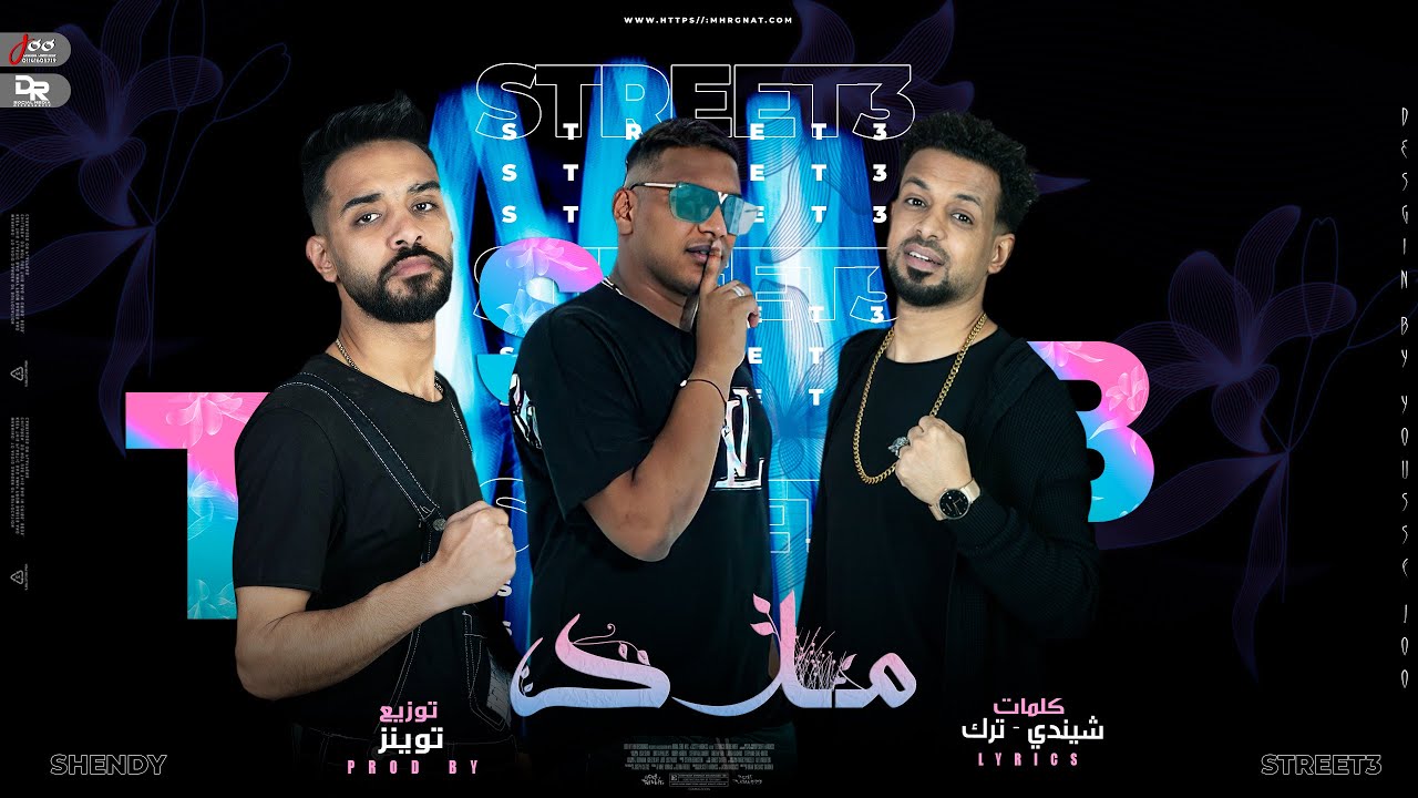 Watch مهرجان مدد - بدر وترك شارع 3 - اسلام شندي المدفعجيه - توزيع توينز 2022 on YouTube Watch مهرجان مدد - بدر وترك شارع 3 - اسلام شندي المدفعجيه - توزيع توينز 2022 on YouTube