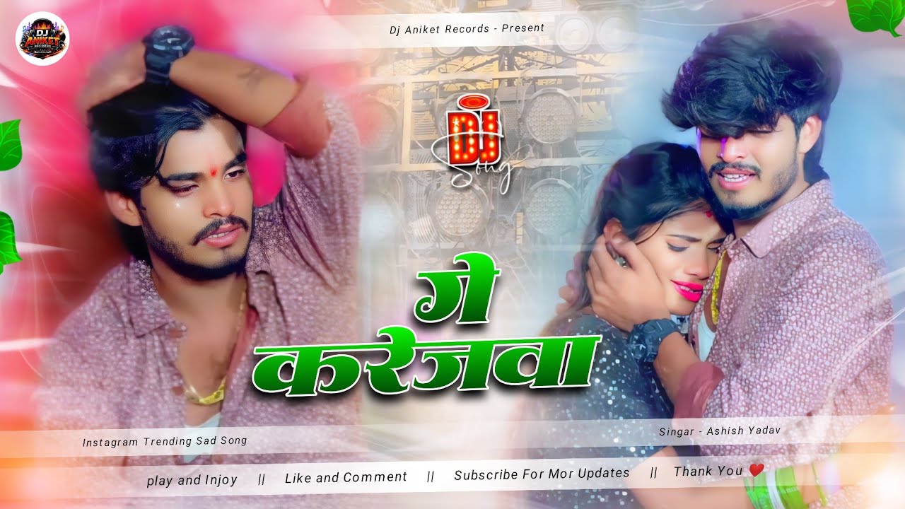 Ge Karejawa dj song | Sad Song Instagram Viral Song | Dj Remix Hard Bass Mix | Dj Aniket Records 