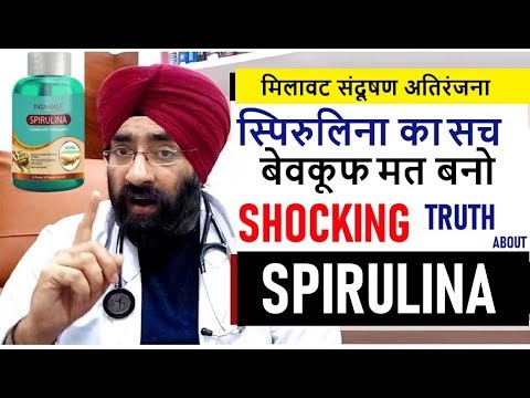 वीडियो: क्या आपको स्पिरुलिना से एलर्जी हो सकती है?