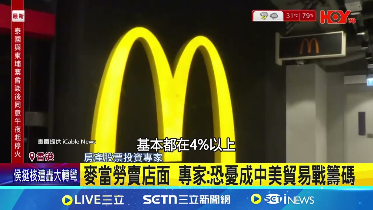 都不留! 麥當勞擬出售港23店面.市值115億｜94要賺錢