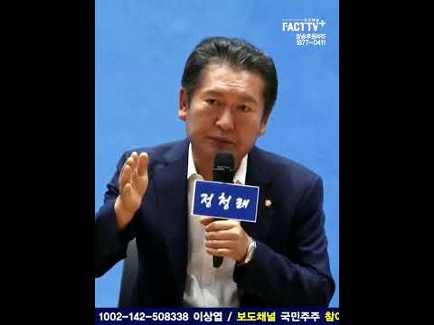 정치인들 뼈 때리는 정청래의원, &amp;quot;표 받을짓을 하면된다&amp;quot; #shorts