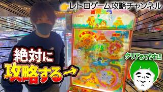 レトロゲーム攻略チャンネル始動!!昭和のリズム天国『冒険宝島』をクリアするまで遊び尽くすぜ!!