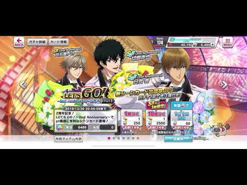 テニラビ2周年10回ガシャ白石狙い