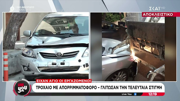 ΙΧ προσέκρουσε πάνω σε απορριμματοφόρο – Γλίτωσαν την τελευταία στιγμή οι υπάλληλοι καθαριότητας